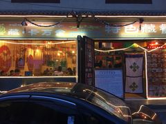 -卡万金特色藏餐
