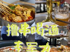 -李军力烧烤(丰庆路店)
