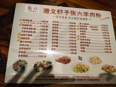 -遵义虾子张六羊肉粉(地王店)