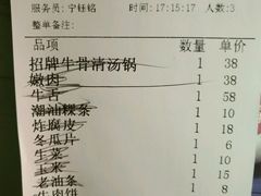 账单-左庭右院鲜牛肉火锅(新梅广场店)
