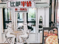 -棒约翰比萨·意面(金桥国际店)