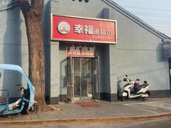 门面-幸福蛋糕坊(金顶街店)