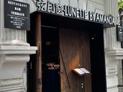 门面-弦月窗LUNETTE BY AMANDA(复兴路店)