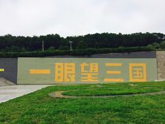 -珲春防川景区