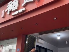 门面-福鼎褚翅