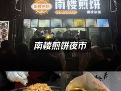-南楼煎饼(南楼总店)