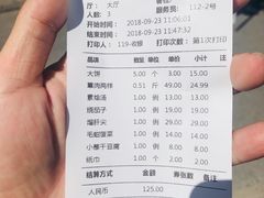 账单-山南熏肉大饼(辽菜旗舰店)
