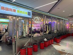 -玄希浪漫厨房·韩料烤肉(湖滨银泰in77店)