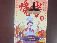 -壹加壹电烤串(总店)
