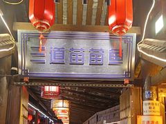 -三道苗苗鱼·美蛙黄辣丁(八里店)