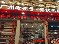 -大嫂镬仔·焖鸡煲·啫啫煲(逢源路店)