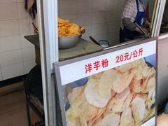 -街街旺风味炸洋芋(大观商业城C座店)