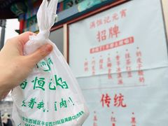 -牛街清真满恒記(平安里西大街店)