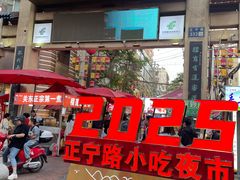 -正宁路小吃夜市