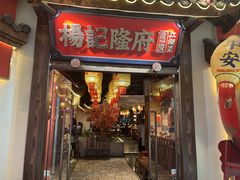 -杨记隆府重庆江湖菜(大悦城店)