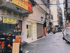 -富辉粉店·海南咖喱饭
