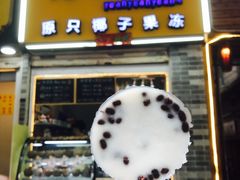 白糖红豆钵仔糕-椰爺爺·椰子冻砵仔糕