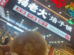 -杨老大焙子月饼干货(宽巷子民族美食街店)
