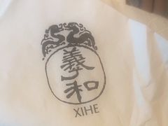 -羲和雅苑•北京烤鸭(平安国际金融中心店)