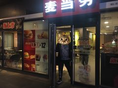 门面-麦当劳(北京金星西路店)
