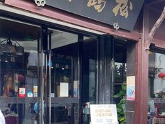 门面-松鹤楼(山塘街店)