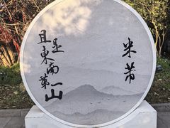 -第一山景区