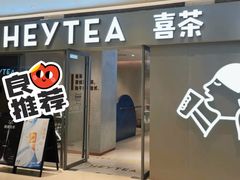 -喜茶(北京华贸购物中心店)