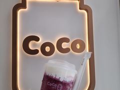 -CoCo都可(建外SOHO店)