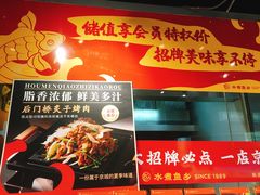 -水煮鱼乡·川京菜(蛇口店)
