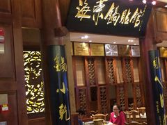 门面-海富荣·锅贴·陕菜家常菜(阳光城店)