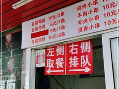 门面-辽B·小串(总店)