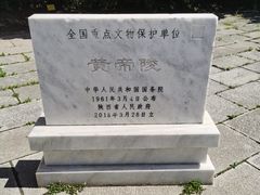 -黄帝陵