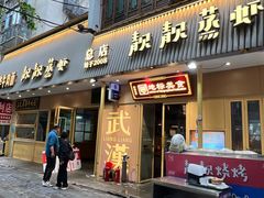 -靓靓蒸虾·头牌蒸虾(雪松路总店)