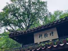 -岳麓山风景名胜区