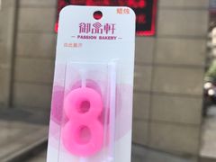-御品轩(凤城二路店)