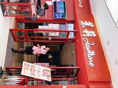 -茉莉餐厅(包河万达店)
