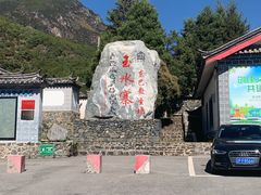-丽江玉水寨