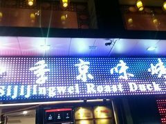 -四季小馆·地道北京小吃(广百店)