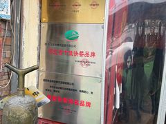-玉祥府牛肉罩饼(金光道店)