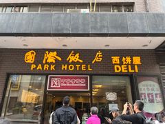 -国际饭店·帆声西饼屋(黄河路店)