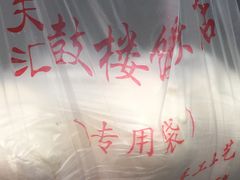 -天泽祥·鼓楼馒头(鼓楼店)