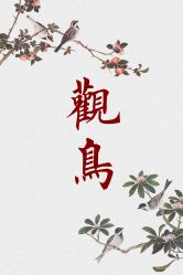 -藤薰定制中式嫁衣礼服旗袍店