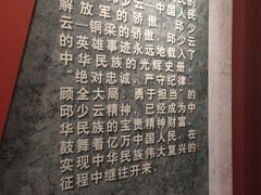 -邱少云烈士纪念馆