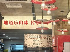 -嘉州鲜知味钵钵鸡(奎星楼店)