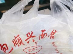 -包顺兴面馆(长乐路店)