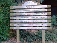 -苏州河梦清园环保主题公园