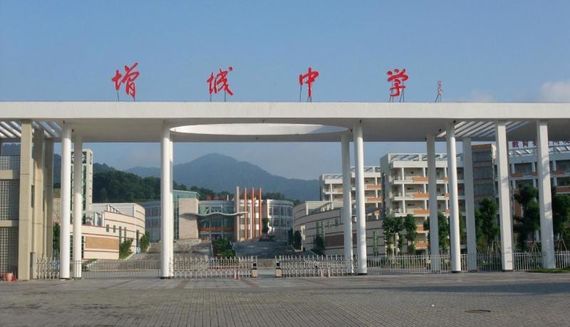 增城中学创办于1928年秋,是广州市重点中学,广东省一级学校,广东省