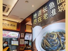 -老淮城·长鱼面(河下古镇店)