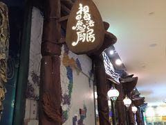 门面-祖母的魔法厨房(陆家嘴店)
