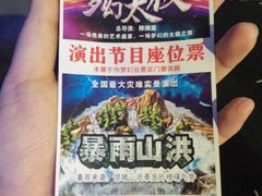 -横店影视城梦幻谷园区